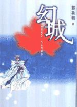 幻城卡索演员