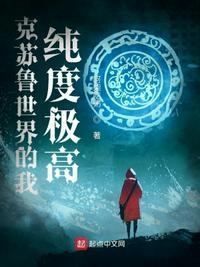 克苏鲁 世界观