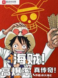 海贼王版本传奇攻略