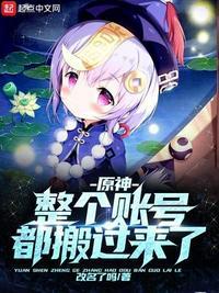 原神账户