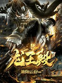 短剧龙王殿