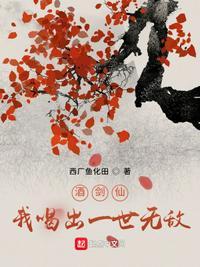 第一章 我是酒剑仙