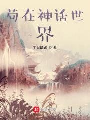 苟活在世什么意思