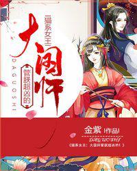 大国师管朕超凶的臣愿意做陛下的王夫是哪一章