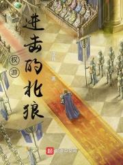 权游 进击的巨人