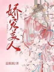 娇宠美人by温眠眠