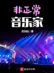 非正常音乐家80txt