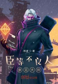 臣等不良人