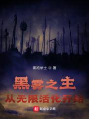 黑雾之源boss