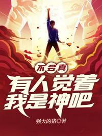不会有人觉得