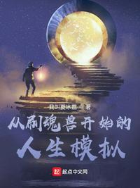 斗罗大陆模拟斗三