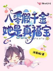 八零之真假千金流烟萝