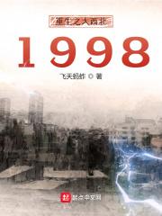 重生50年代来到大西北的