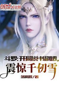 震惊千仞雪 落离辰