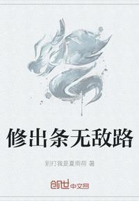散修无敌路动漫全集