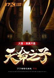 我真不是什么天命之子