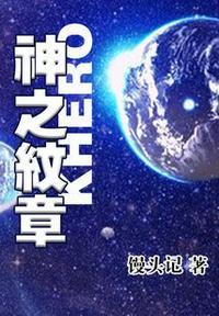 神之刃橙色纹章怎么获得