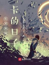 在龙族里当龙王