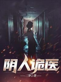 阴阳诡道人免费听