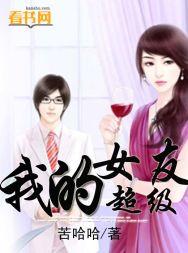 我的超级女友玛丽莲在线观看