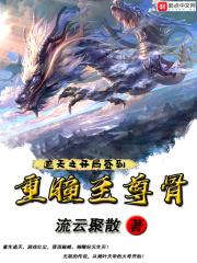 遮天之开局签到重瞳至尊骨免费阅读