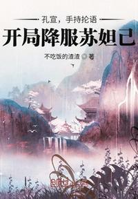 孔宣很厉害吗