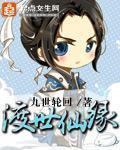 有仙缘渡情劫