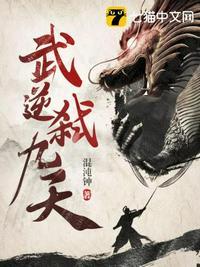武逆弑九天完整版