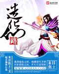 造化仙路TXT全本