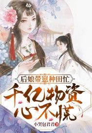 后娘养娃日常