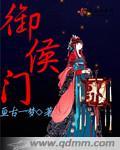御侯门男主