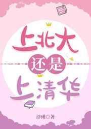 怎么考上清华北大