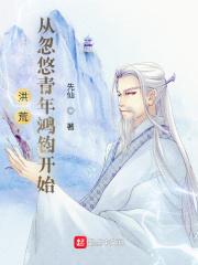 从混沌开始神级选择