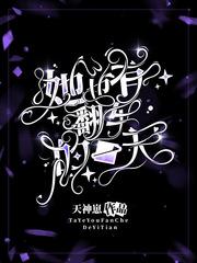 然而魔女也有翻车的一天