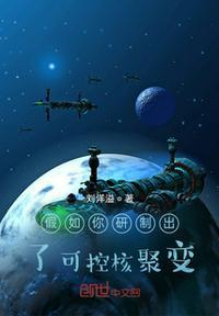 可控核聚变如果成功