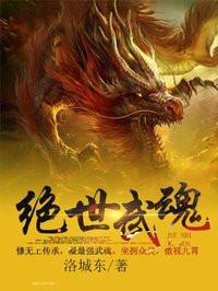 傲世独尊5000章免费阅读