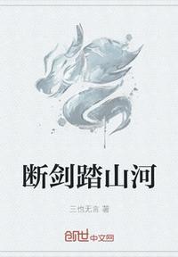 剑断山河好看吗
