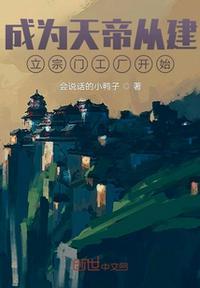 穿越成为天帝之子