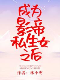 成为暴君之后txt番外全