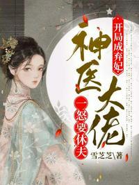 神医大少