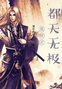 狐妖之武