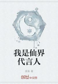 我是仙二代王宇