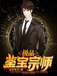 极品鉴宝师刀锋