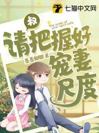叔请把握好宠妻尺度 第141章