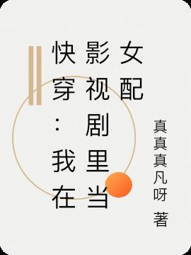 快穿我在影视剧里追星