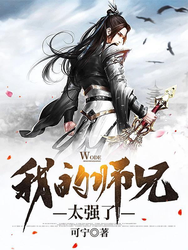 我的师兄太慎重了