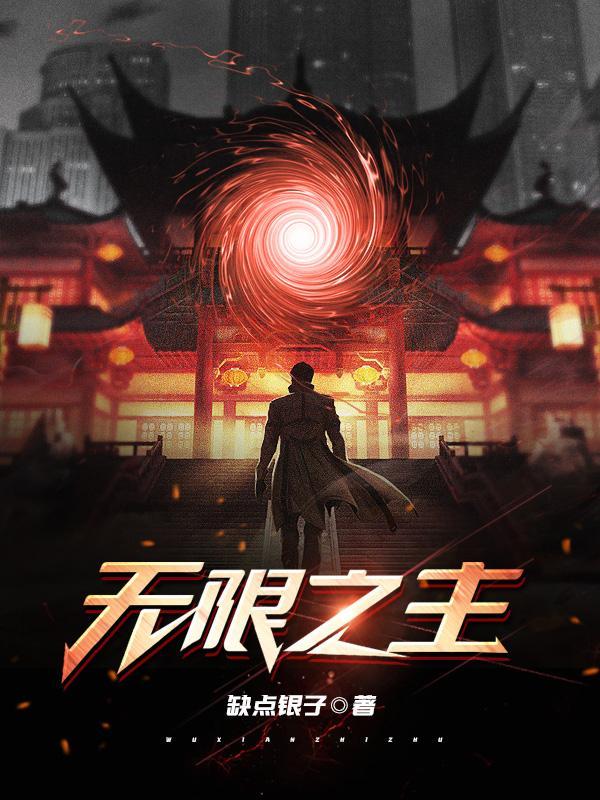无限光辉之主