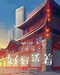 从中医开始的完整