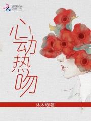 心动热吻by叶子莘