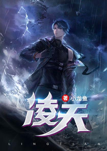 楚凌天楚思佳给力